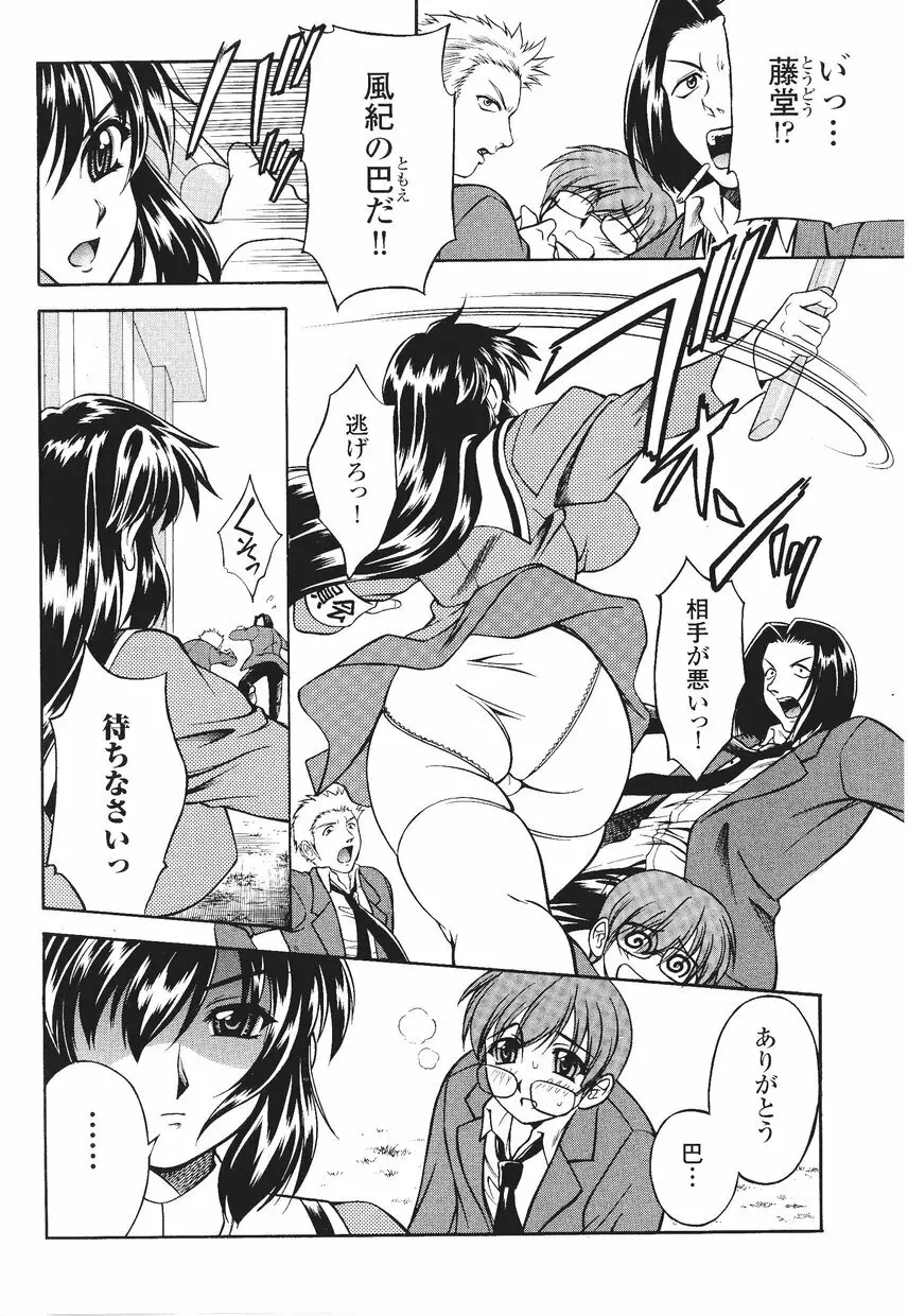 サムライガール アンソロジーコミックス 40ページ