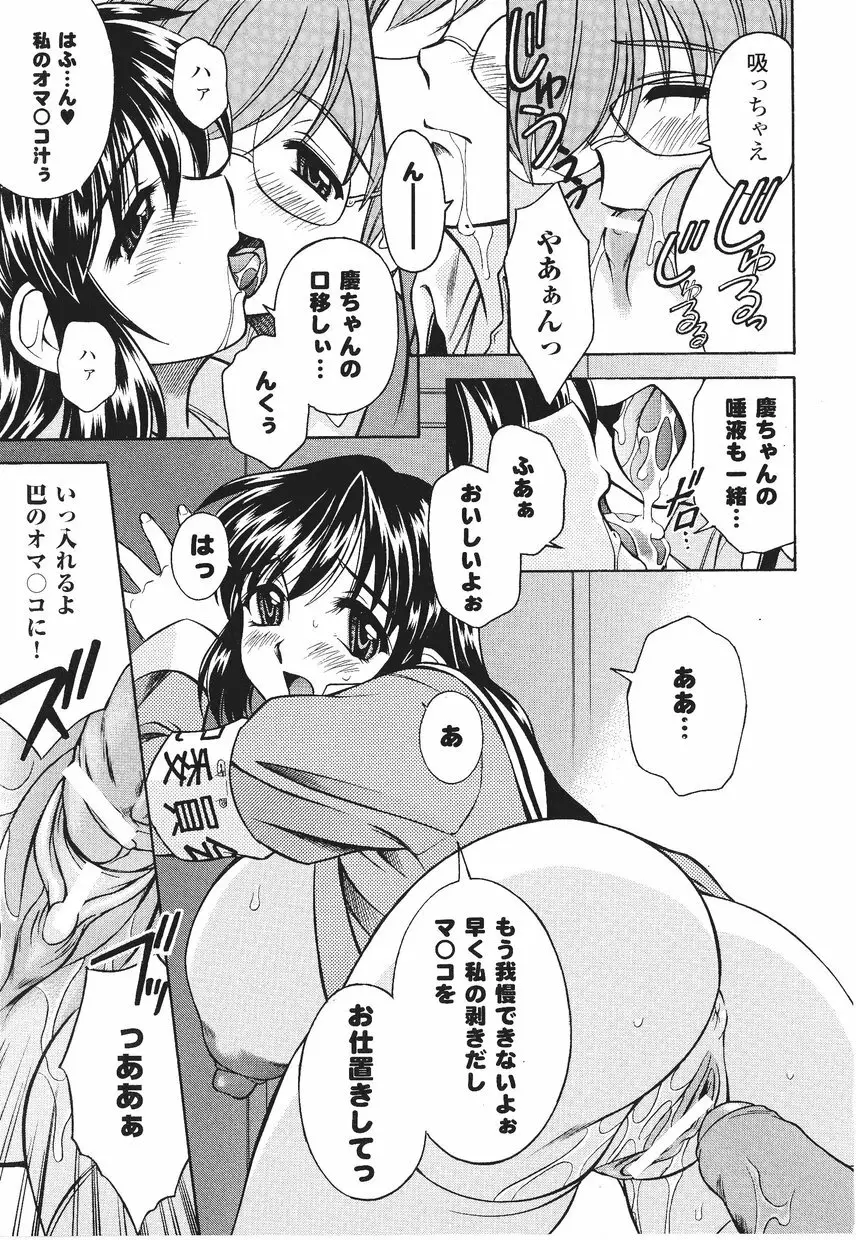 サムライガール アンソロジーコミックス 51ページ