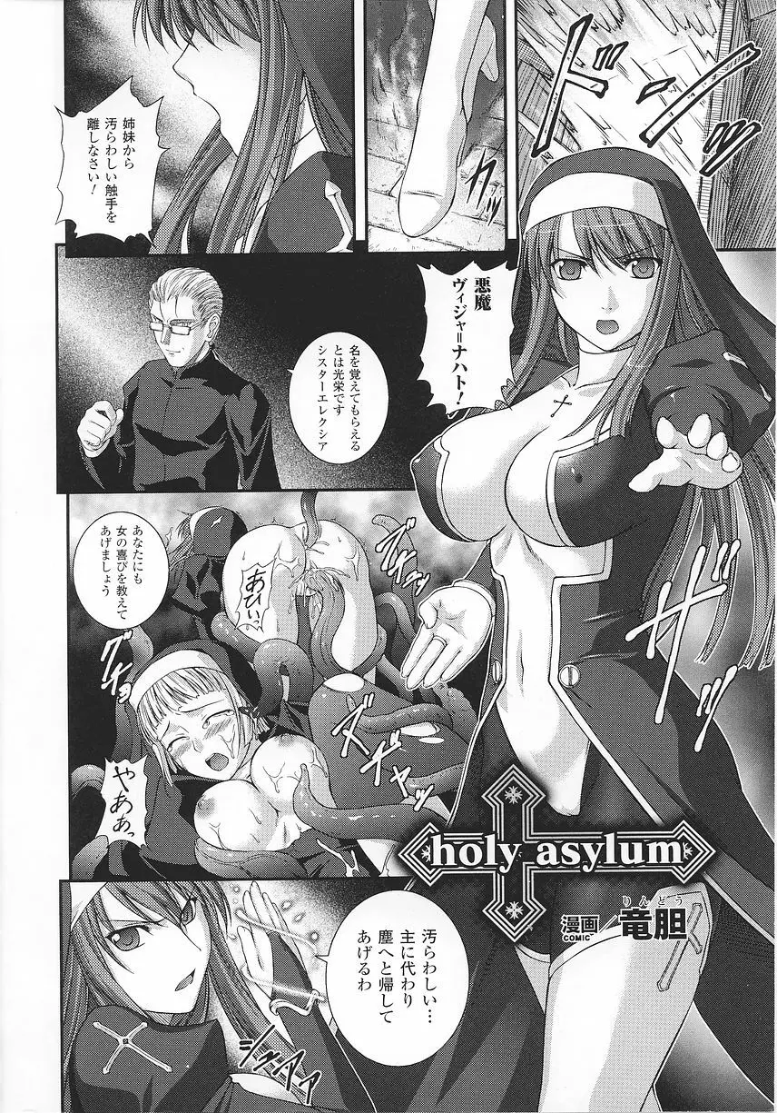 シスターアンソロジーコミックス 12ページ