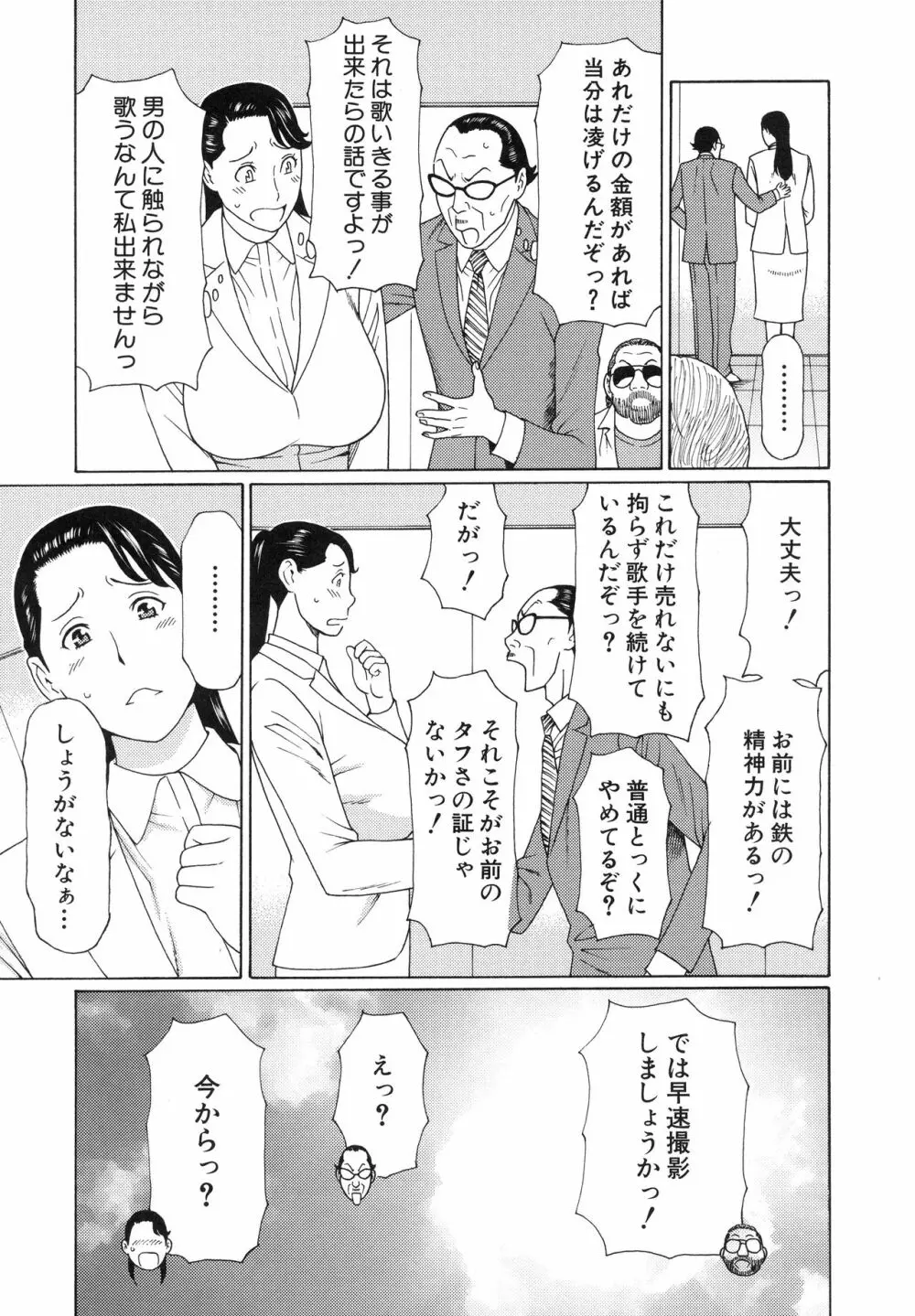 熟れた躰の発情期 136ページ