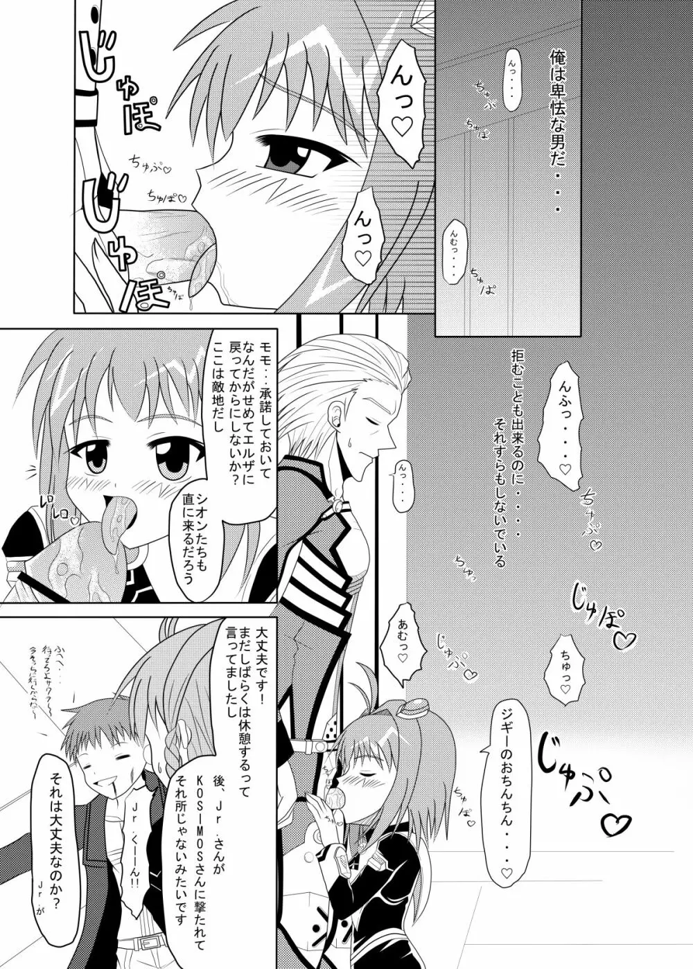 ただいま誘惑中♡ 8ページ