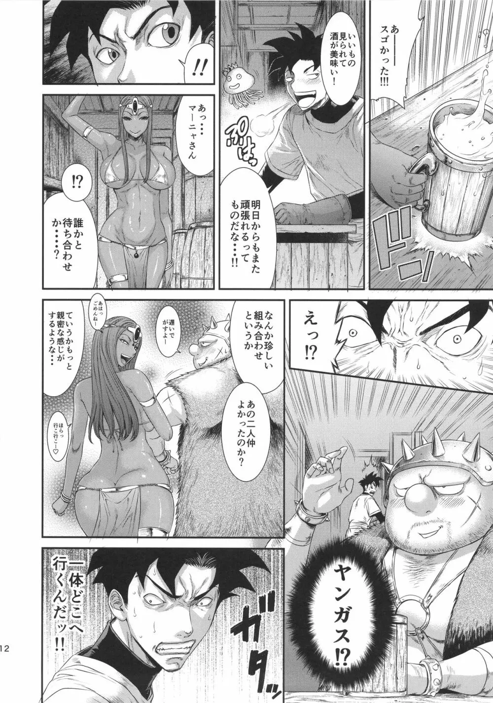 淫ノ獣 11ページ