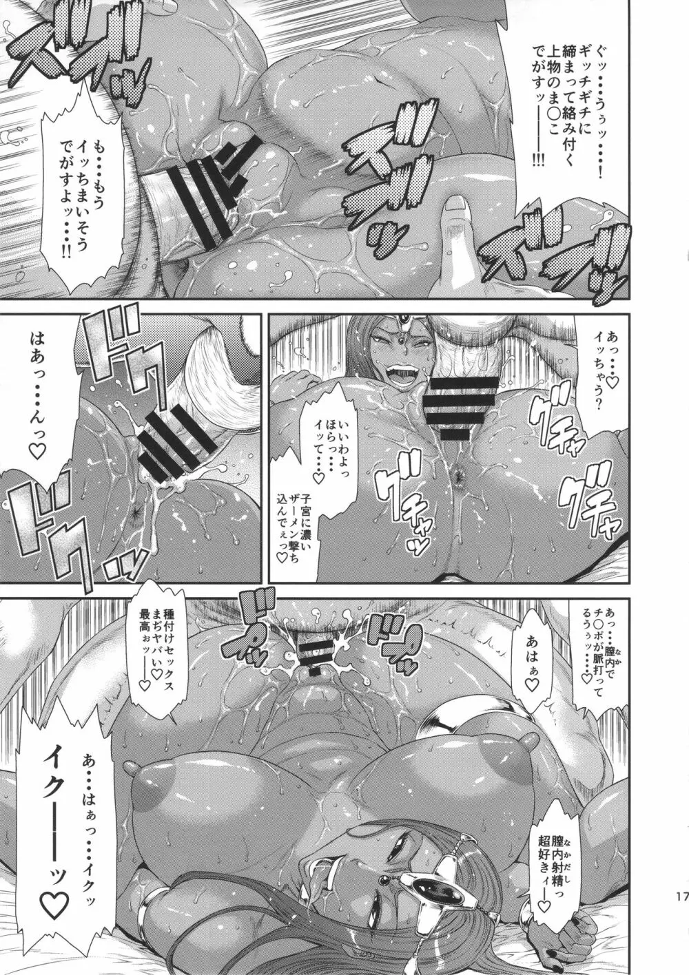 淫ノ獣 16ページ