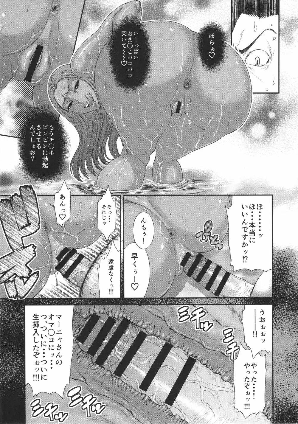 淫ノ獣 8ページ
