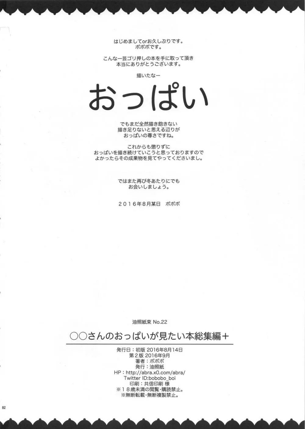 ◯◯さんのおっぱいが見たい本総集編+ 82ページ