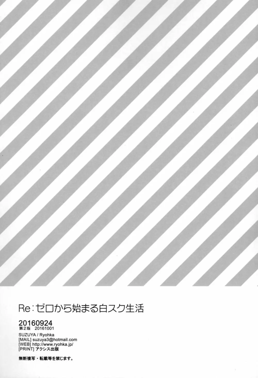 Re:ゼロから始める白スク性活 21ページ