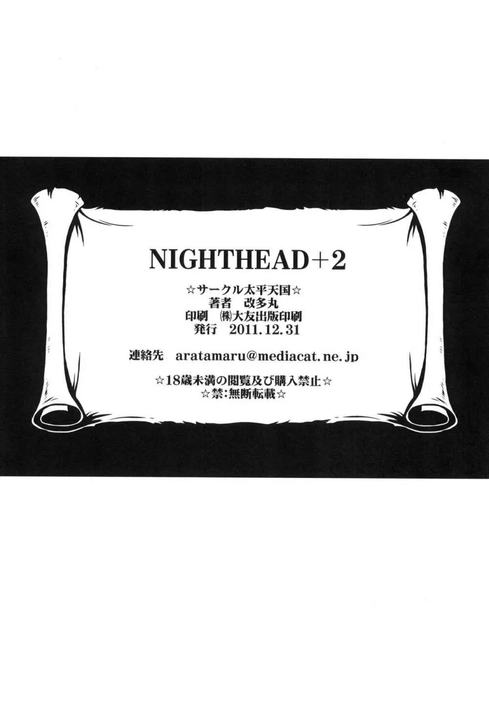 NIGHT HEAD+2 50ページ