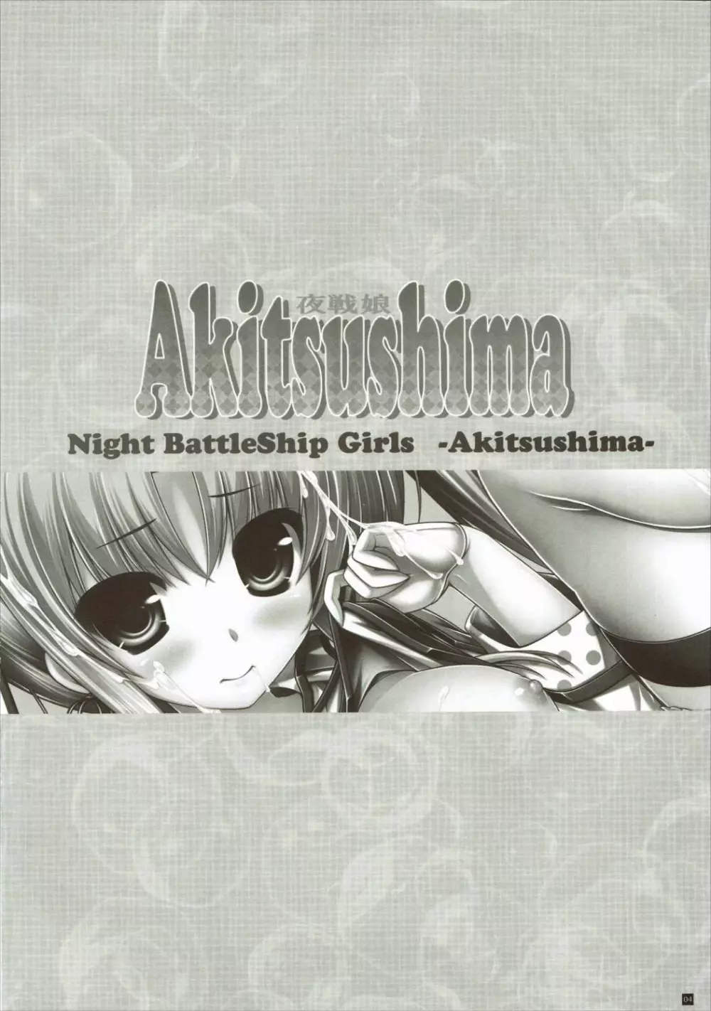 Night BattleShip Girls -Akitsushima- 3ページ