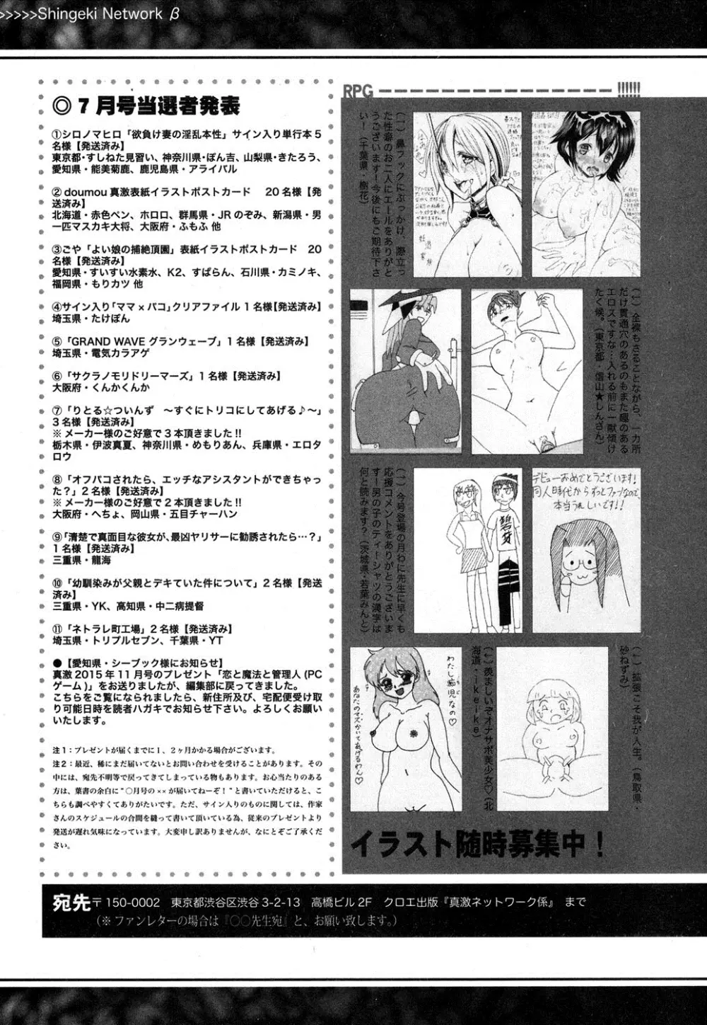 COMIC 真激 2016年9月号 382ページ