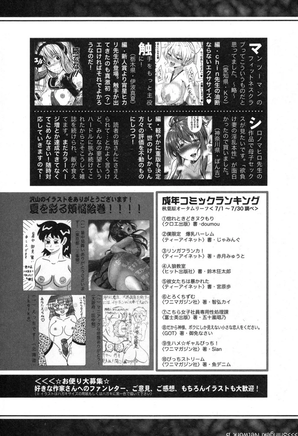 COMIC 真激 2016年10月号 367ページ