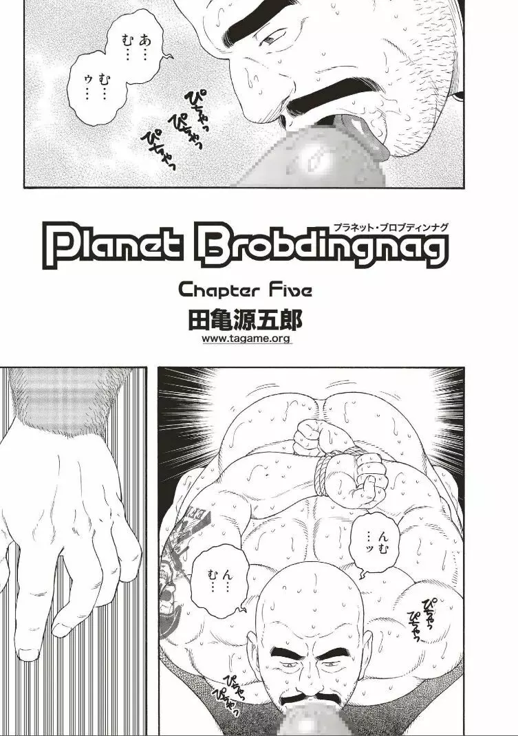 Planet Brobdingnag 65ページ
