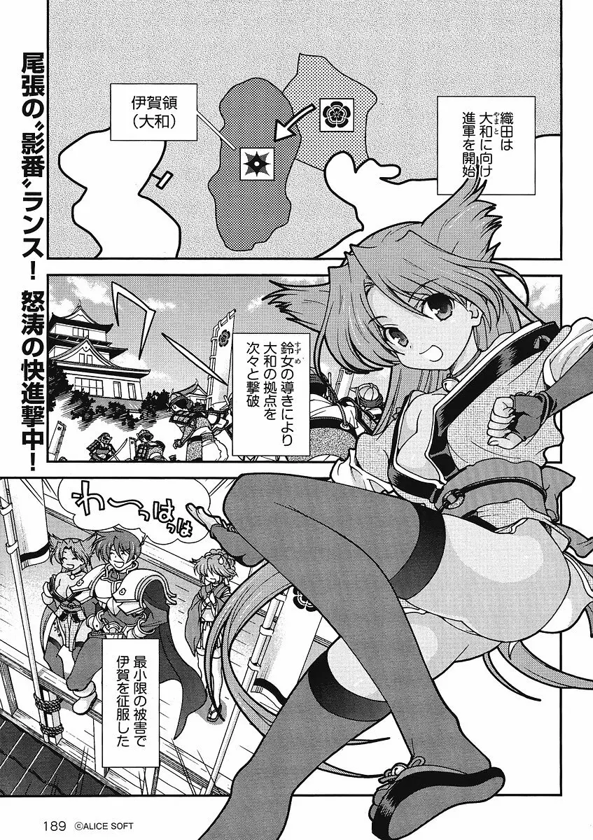 Sengoku Rance Chp 00-04 142ページ