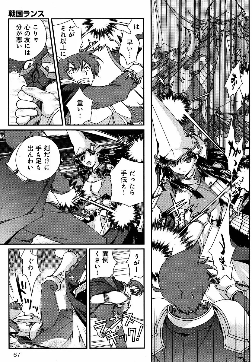 Sengoku Rance Chp 00-04 15ページ