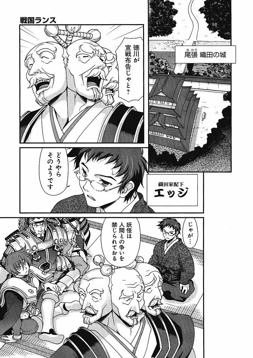 Sengoku Rance Chp 00-04 153ページ