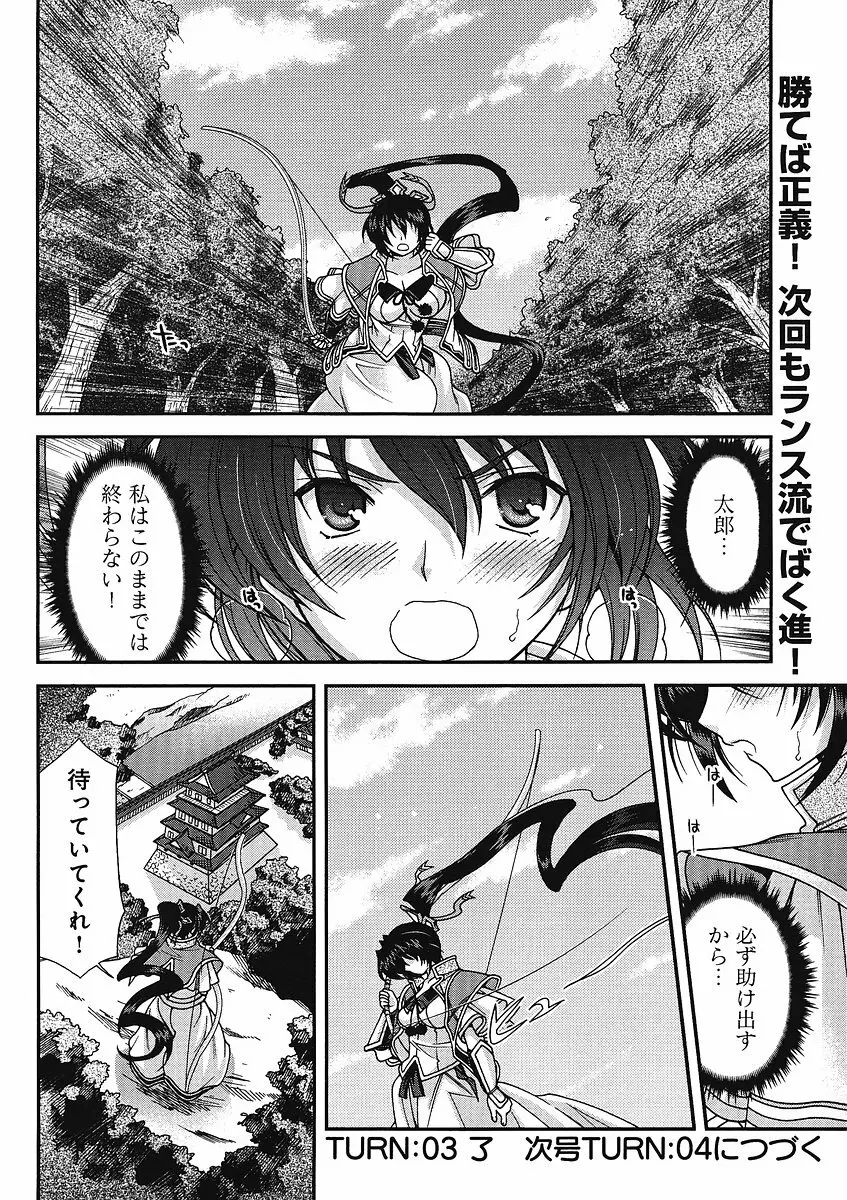 Sengoku Rance Chp 00-04 186ページ