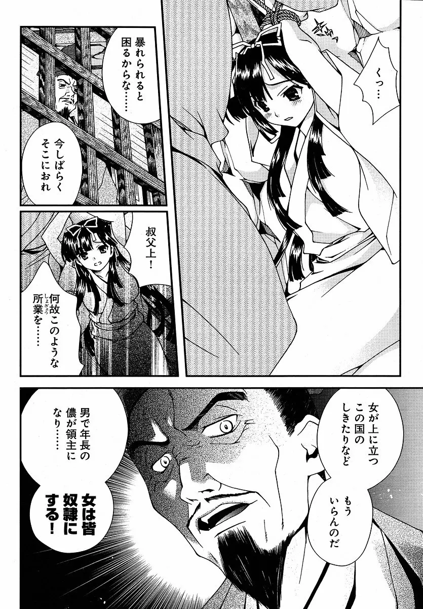 Sengoku Rance Chp 00-04 31ページ
