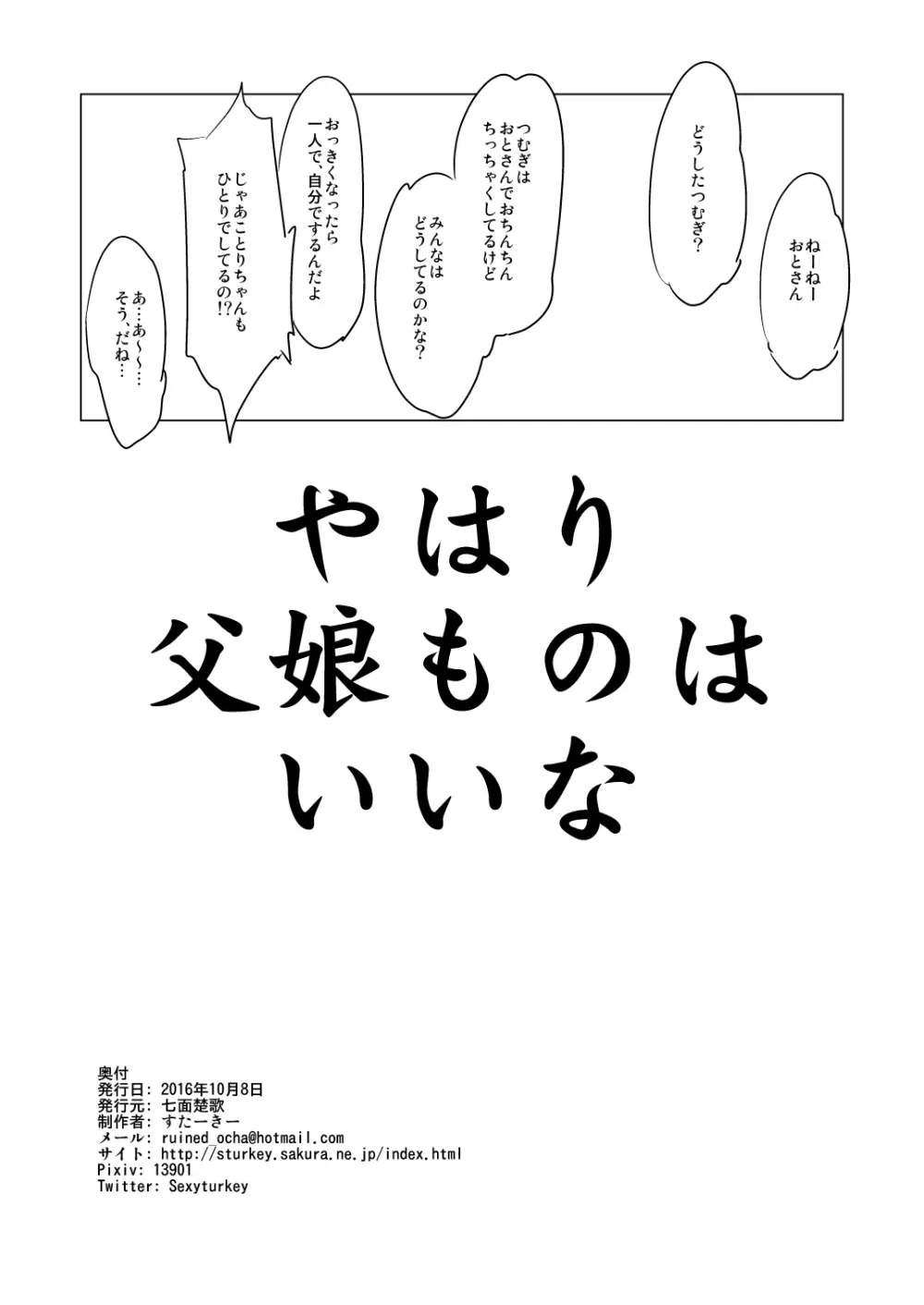 むすめにお尻弄られる本 11ページ