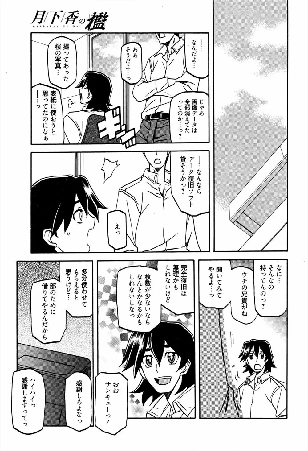 Gekkakou no Ori Ch.11 11ページ