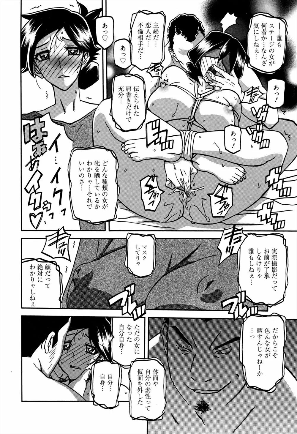 Gekkakou no Ori Ch.11 14ページ