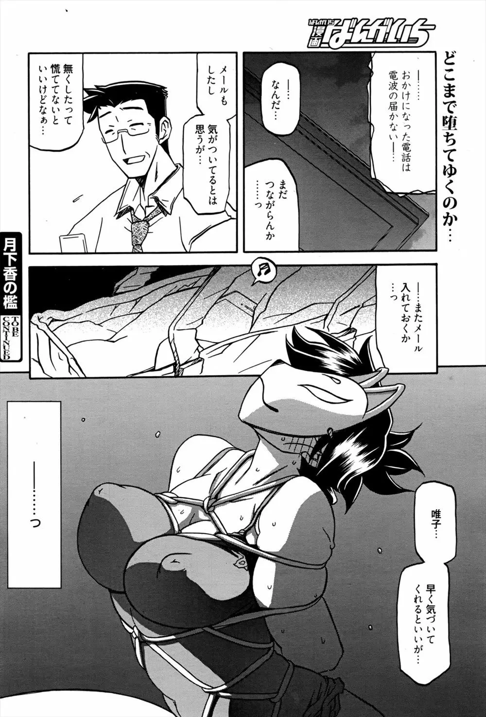 Gekkakou no Ori Ch.11 20ページ