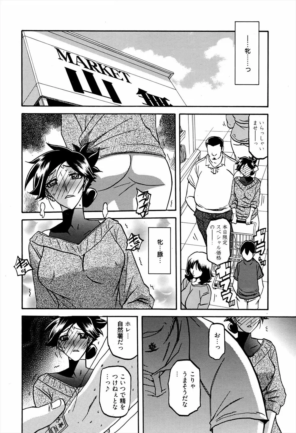 Gekkakou no Ori Ch.11 8ページ