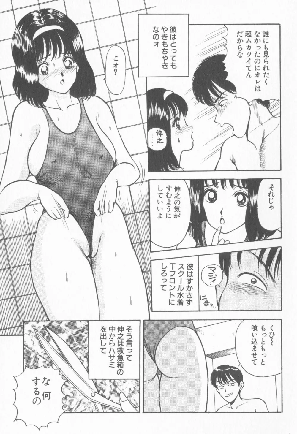 淫乱性教育 57ページ