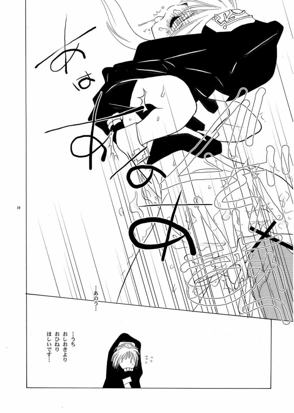 【ショタ】musuBi限定本パック 9ページ