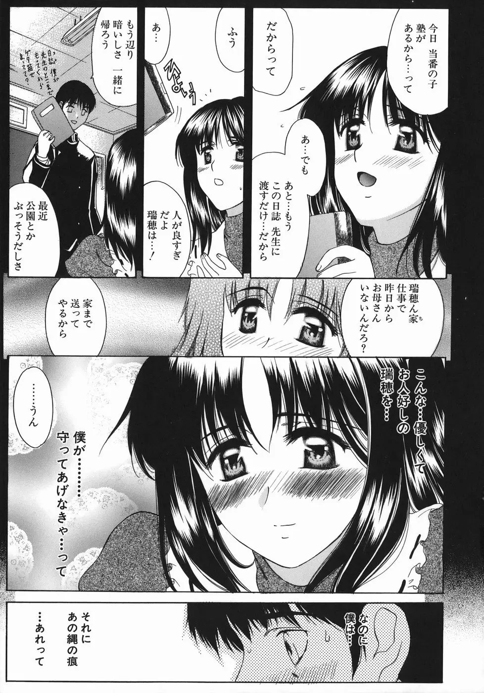 瑠璃の涙痕 58ページ