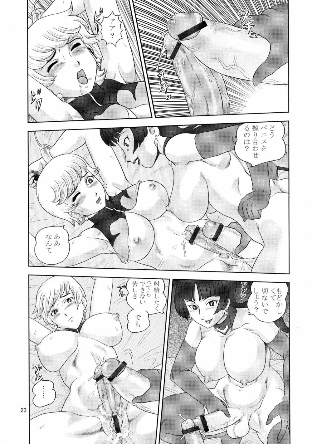 KUNOICHI・XXX 23ページ