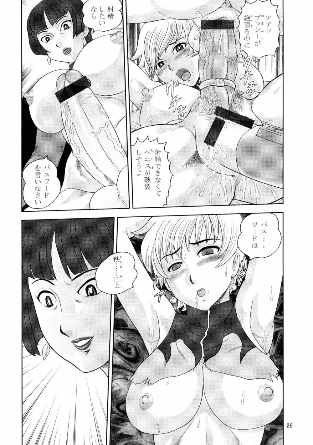 KUNOICHI・XXX 26ページ