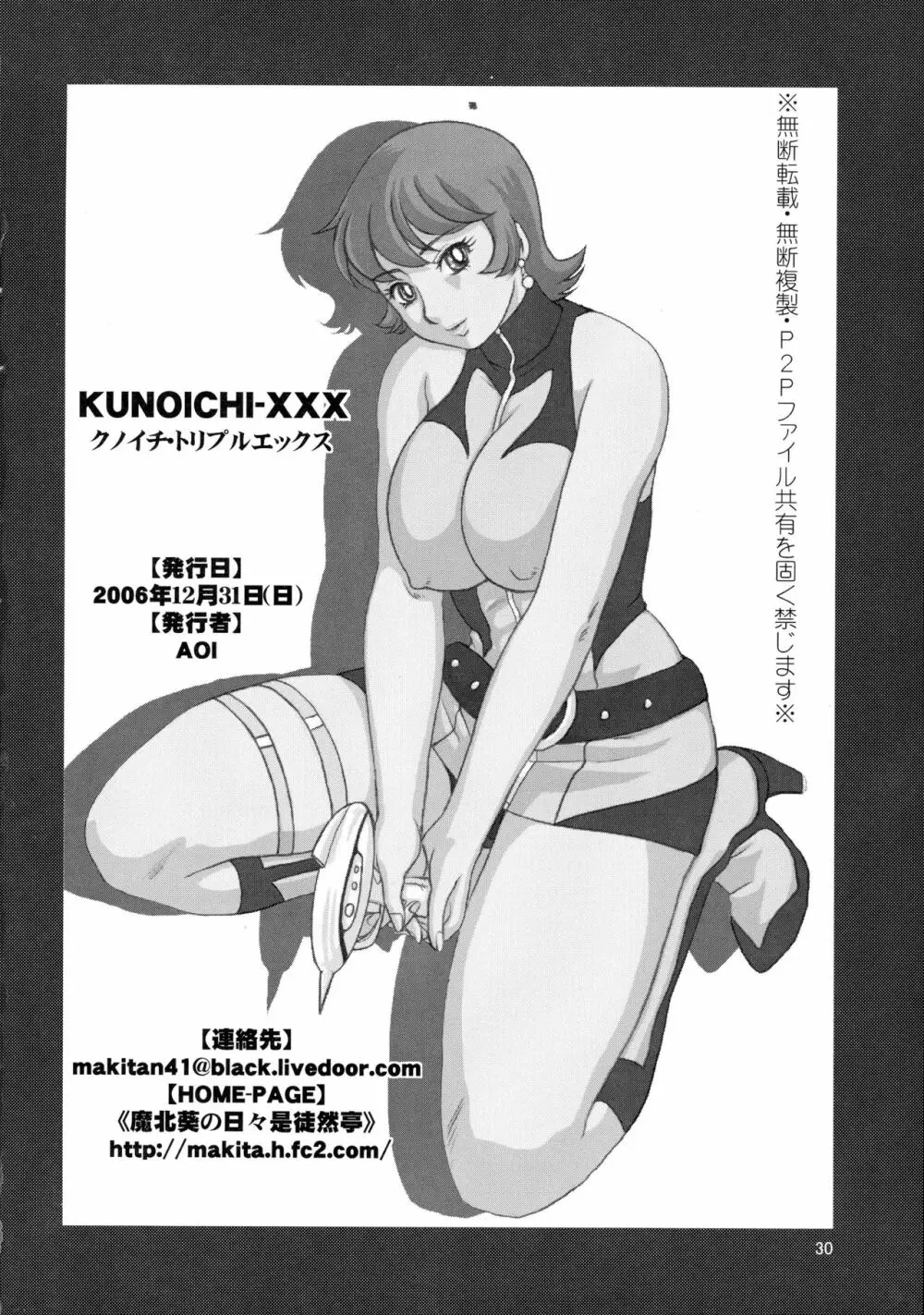 KUNOICHI・XXX 30ページ