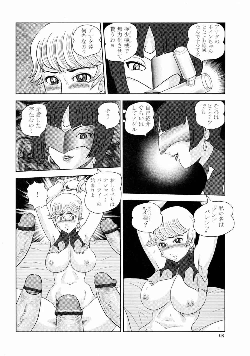 KUNOICHI・XXX 8ページ
