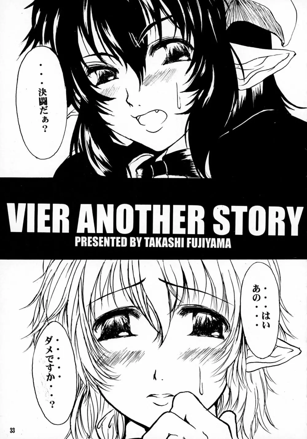 Vier 33ページ