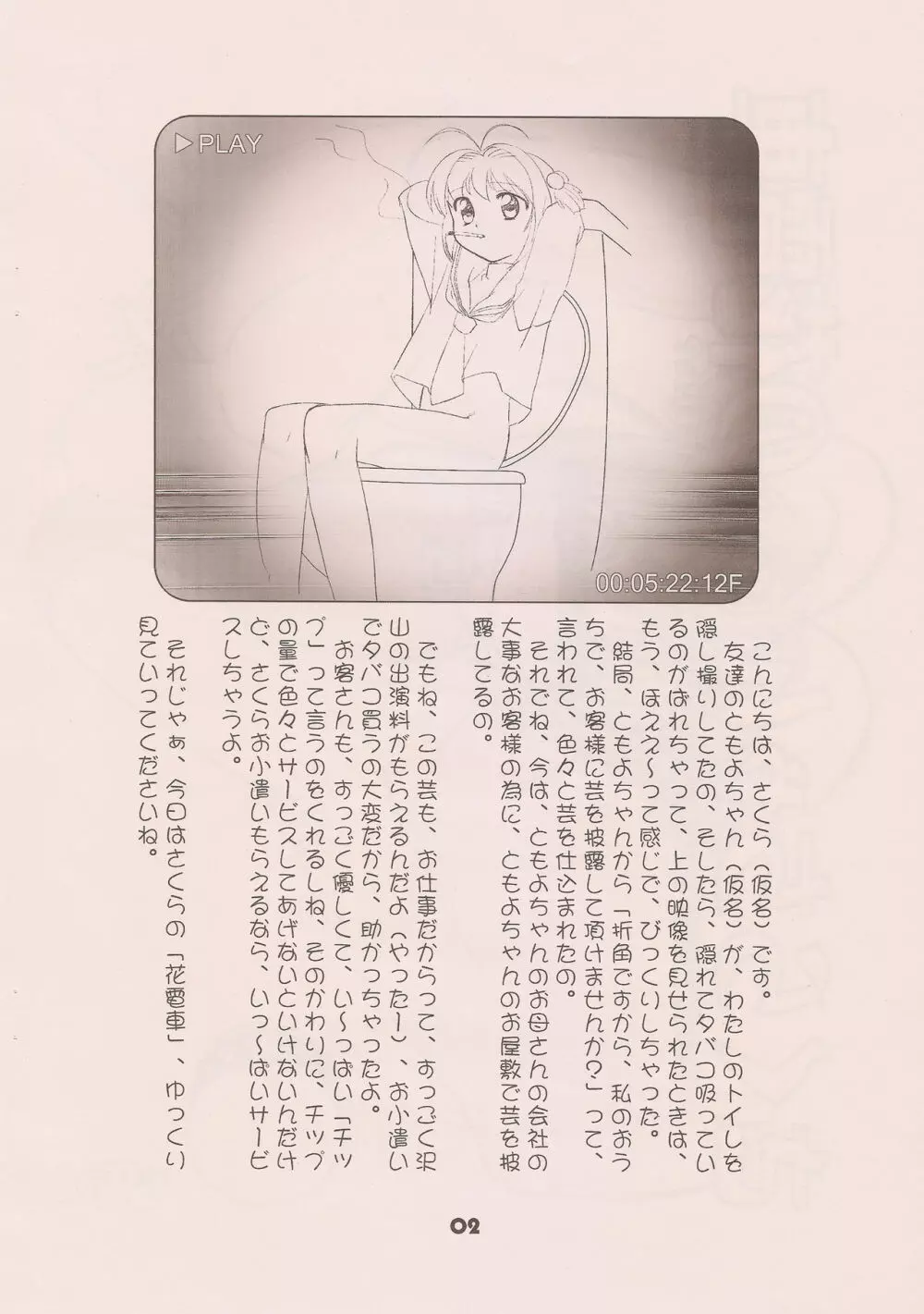 (C74) [なまこ屋 (びばんだむ)] さくらちゃん(仮名)の花電車 (カードキャプターさくら) 2ページ
