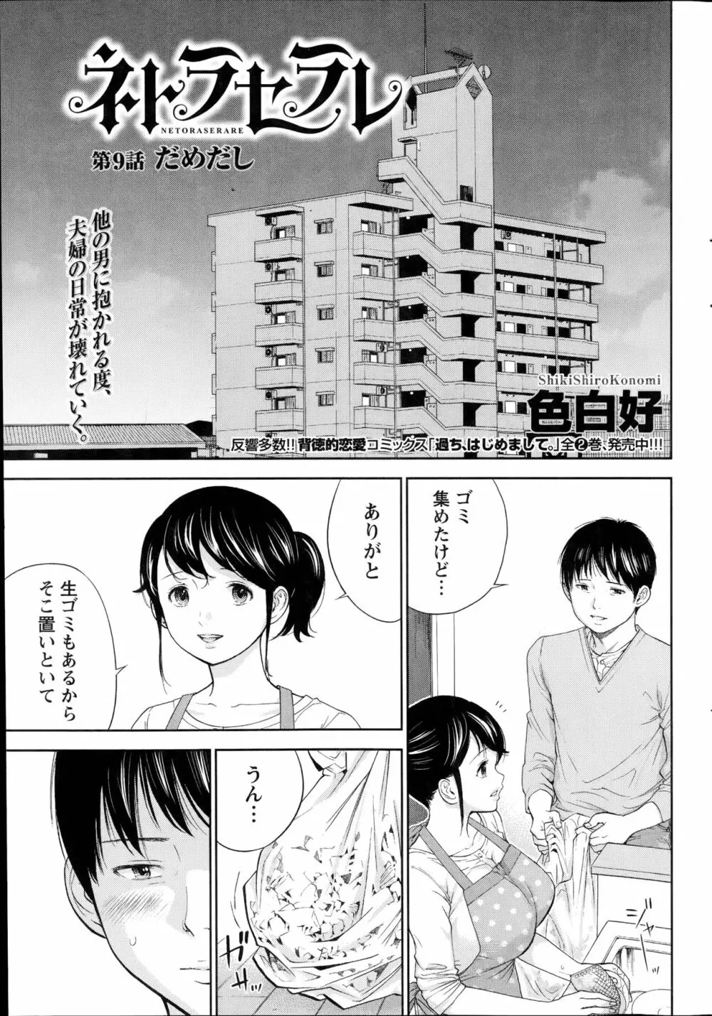 ネトラセラレ 167ページ