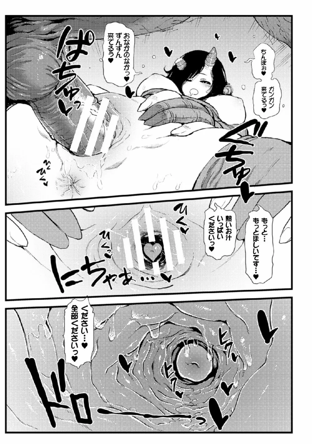 二次元コミックマガジン 子宮ノックでポルチオ絶頂!Vol.1 21ページ