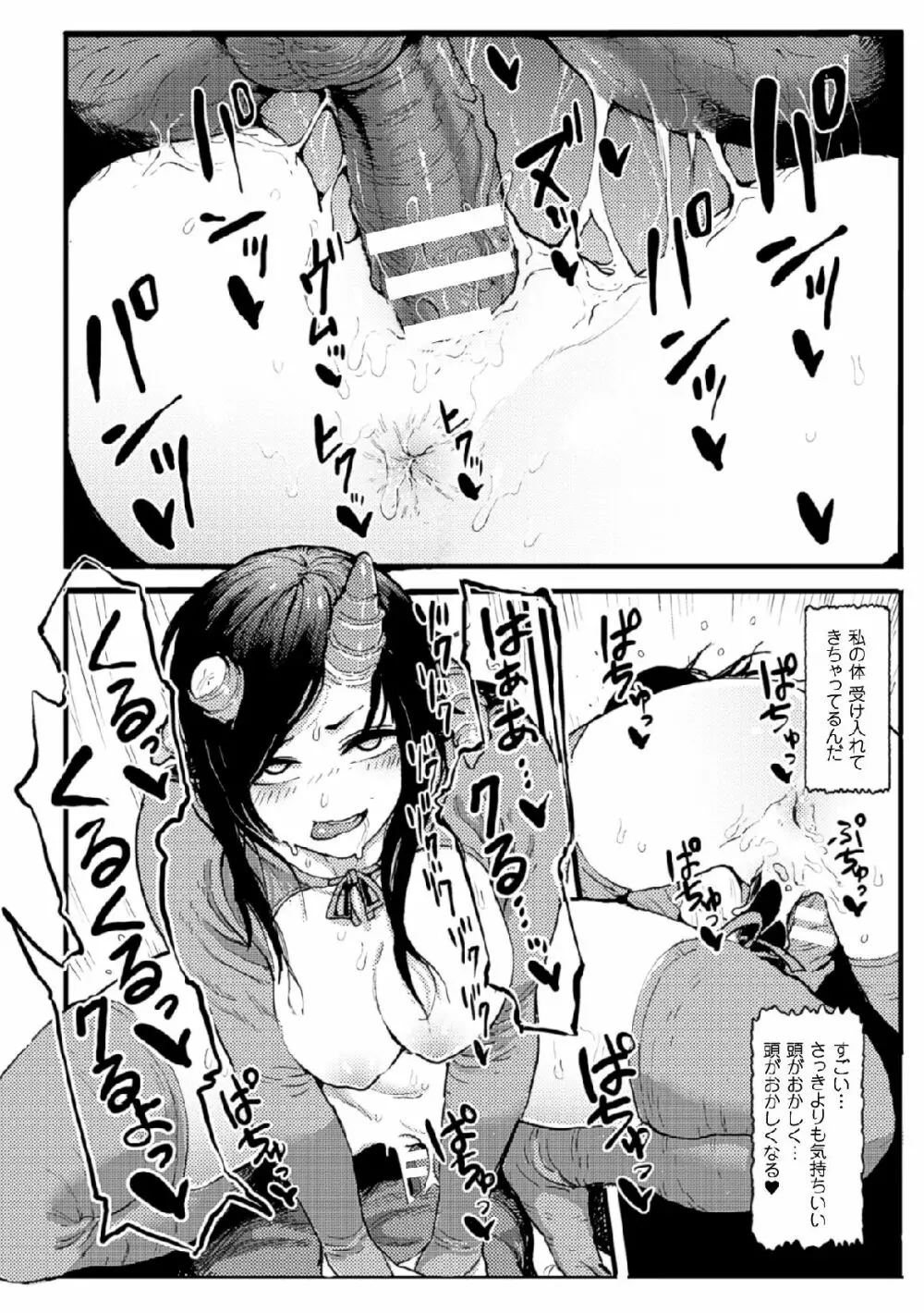 二次元コミックマガジン 子宮ノックでポルチオ絶頂!Vol.1 22ページ