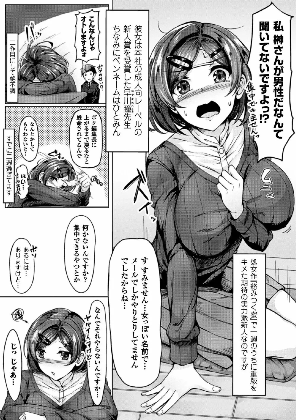 二次元コミックマガジン 子宮ノックでポルチオ絶頂!Vol.1 26ページ