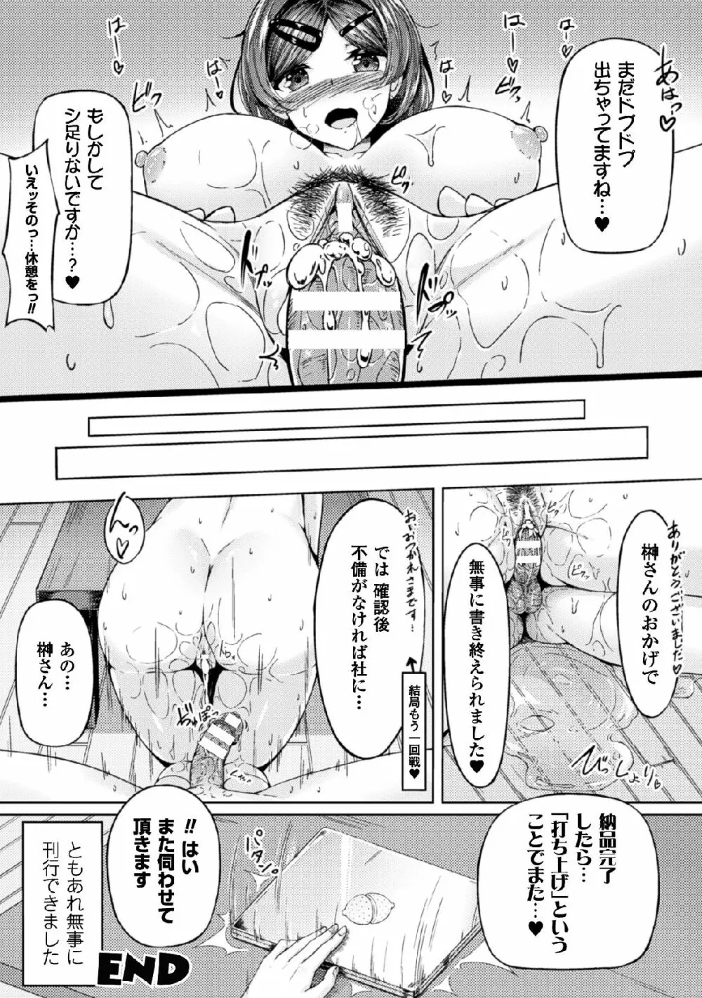二次元コミックマガジン 子宮ノックでポルチオ絶頂!Vol.1 46ページ