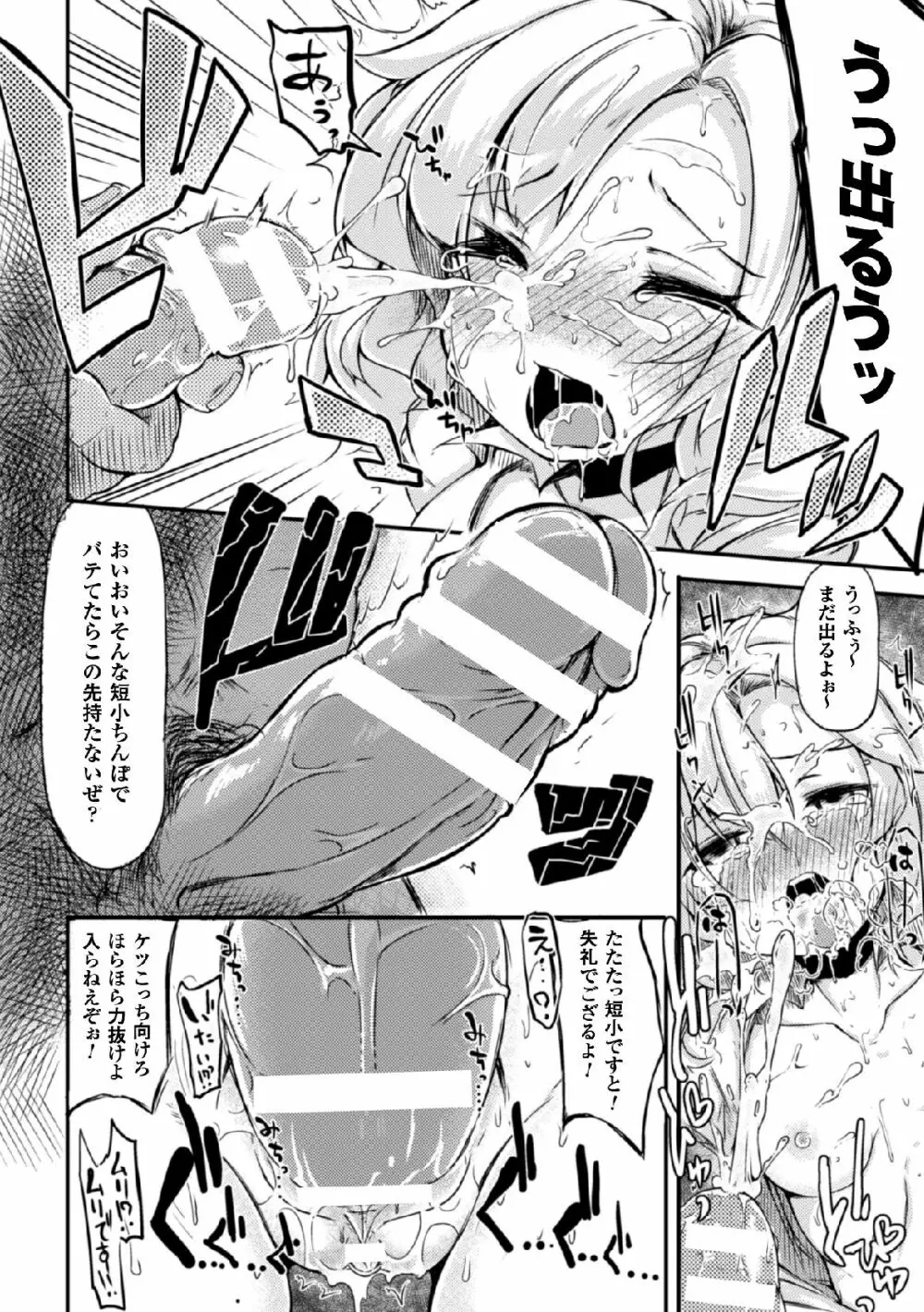 二次元コミックマガジン 子宮ノックでポルチオ絶頂!Vol.2 15ページ