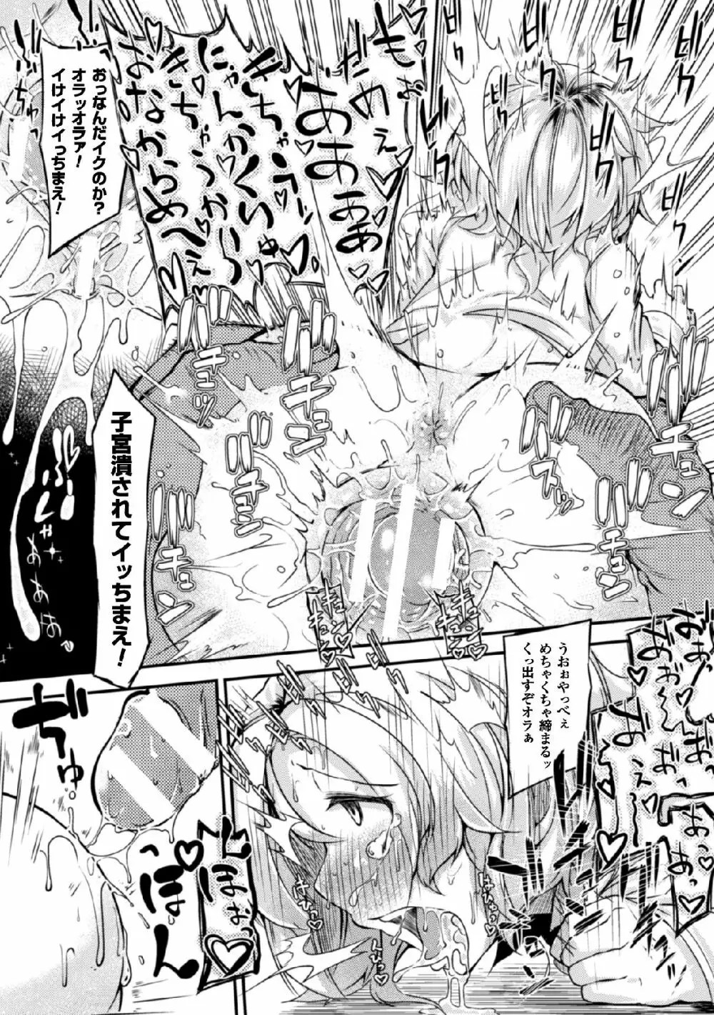 二次元コミックマガジン 子宮ノックでポルチオ絶頂!Vol.2 18ページ
