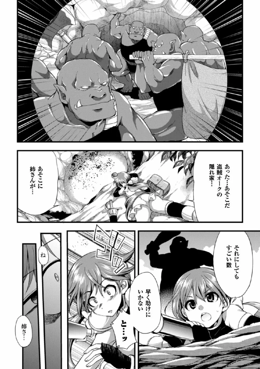 二次元コミックマガジン 子宮ノックでポルチオ絶頂!Vol.2 30ページ