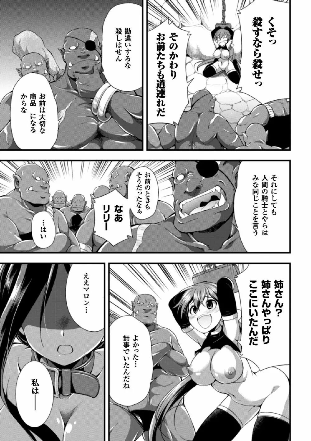 二次元コミックマガジン 子宮ノックでポルチオ絶頂!Vol.2 33ページ