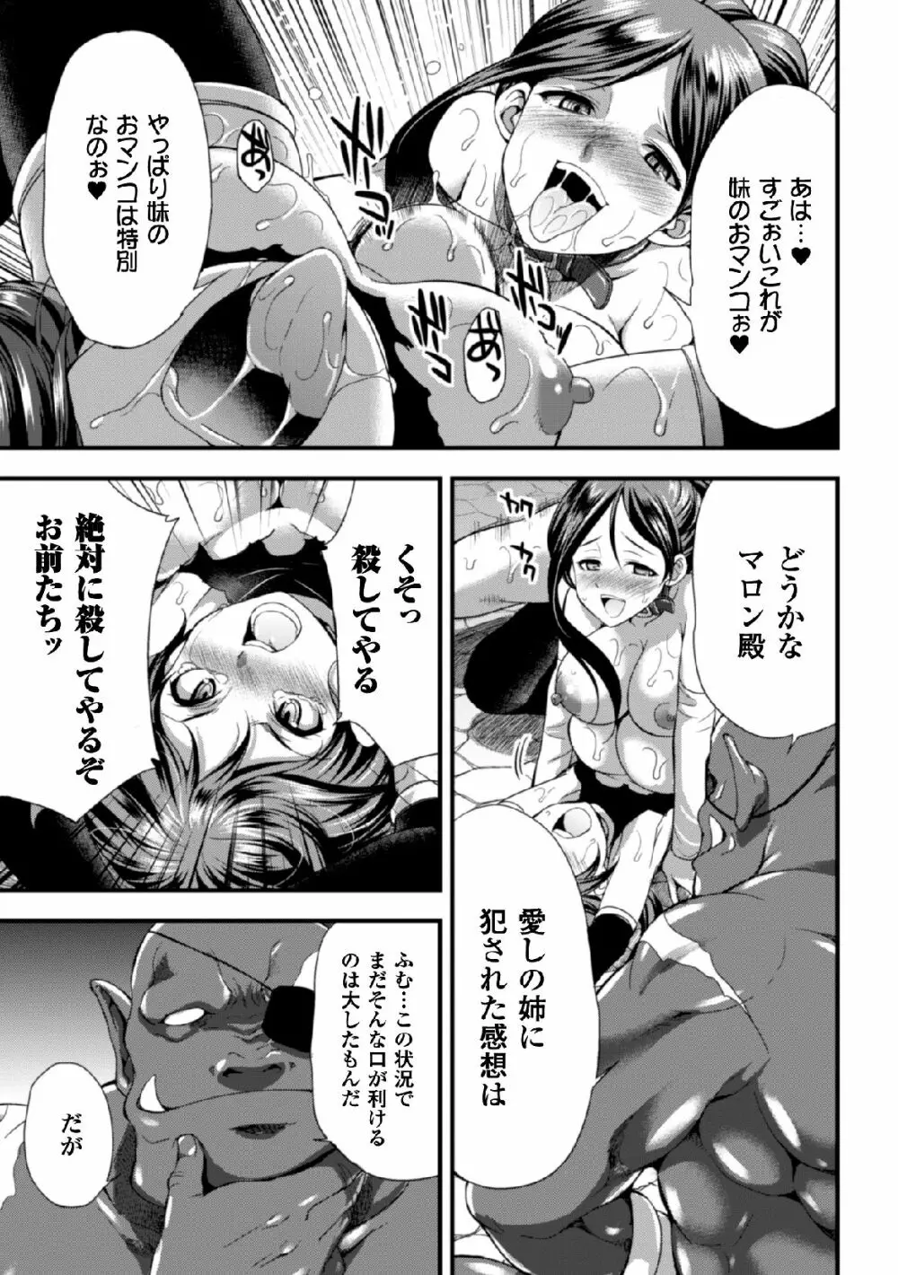 二次元コミックマガジン 子宮ノックでポルチオ絶頂!Vol.2 43ページ