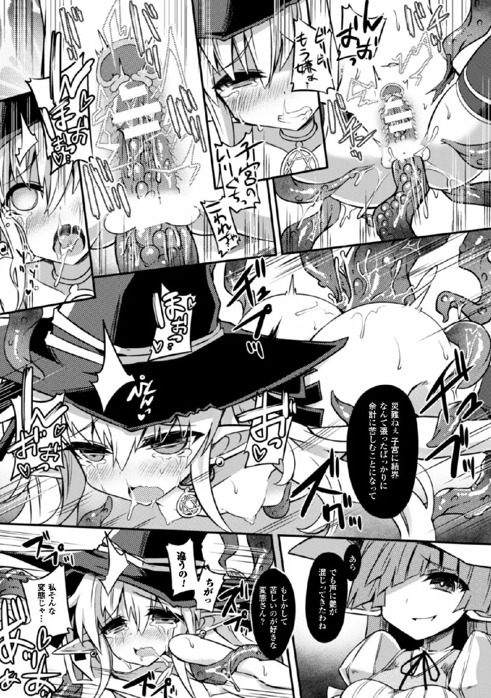 二次元コミックマガジン 子宮ノックでポルチオ絶頂!Vol.2 71ページ
