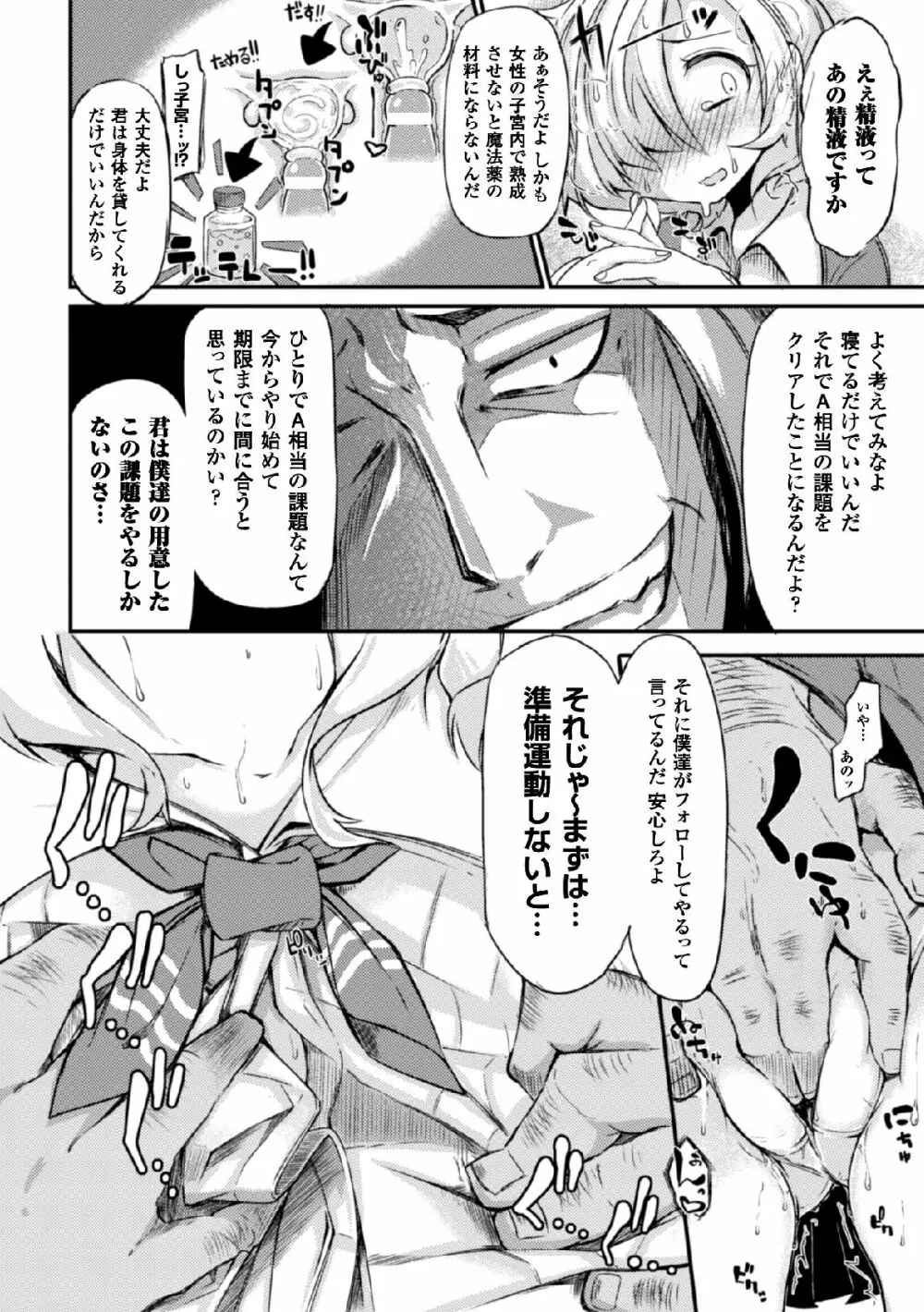 二次元コミックマガジン 子宮ノックでポルチオ絶頂!Vol.2 9ページ