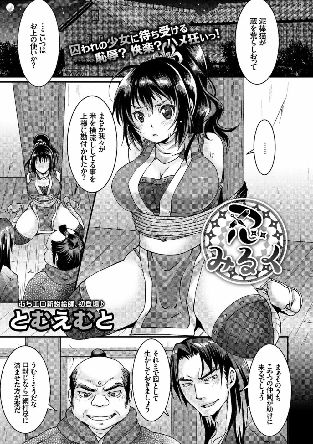 COMIC エウロパ vol.7 73ページ