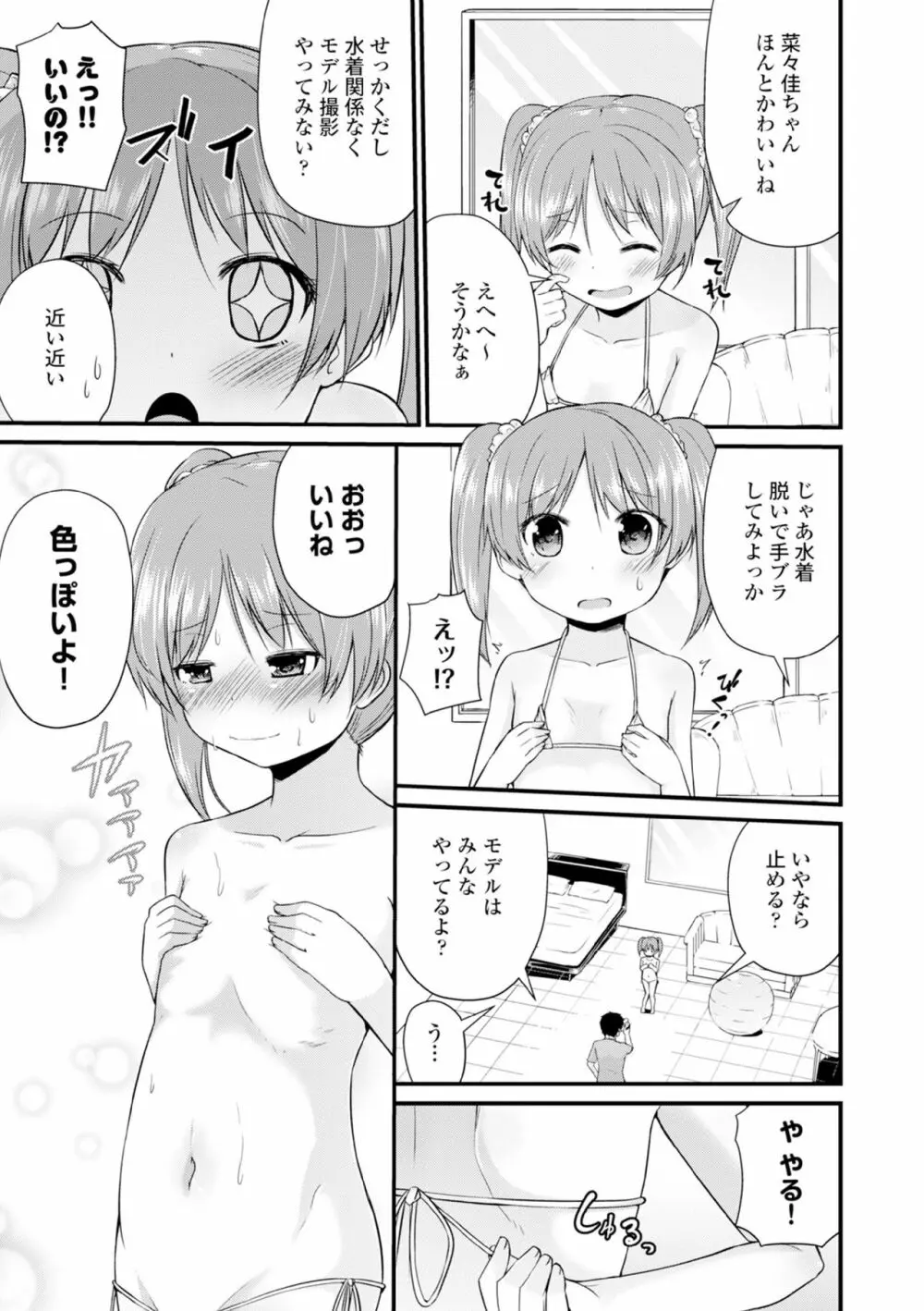 COMIC エウロパ vol.6 205ページ