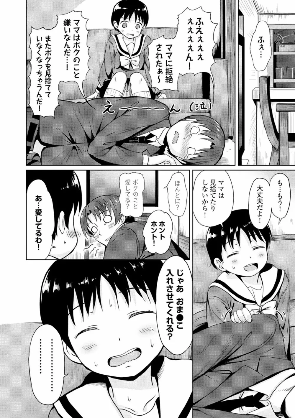 COMIC エウロパ vol.6 68ページ