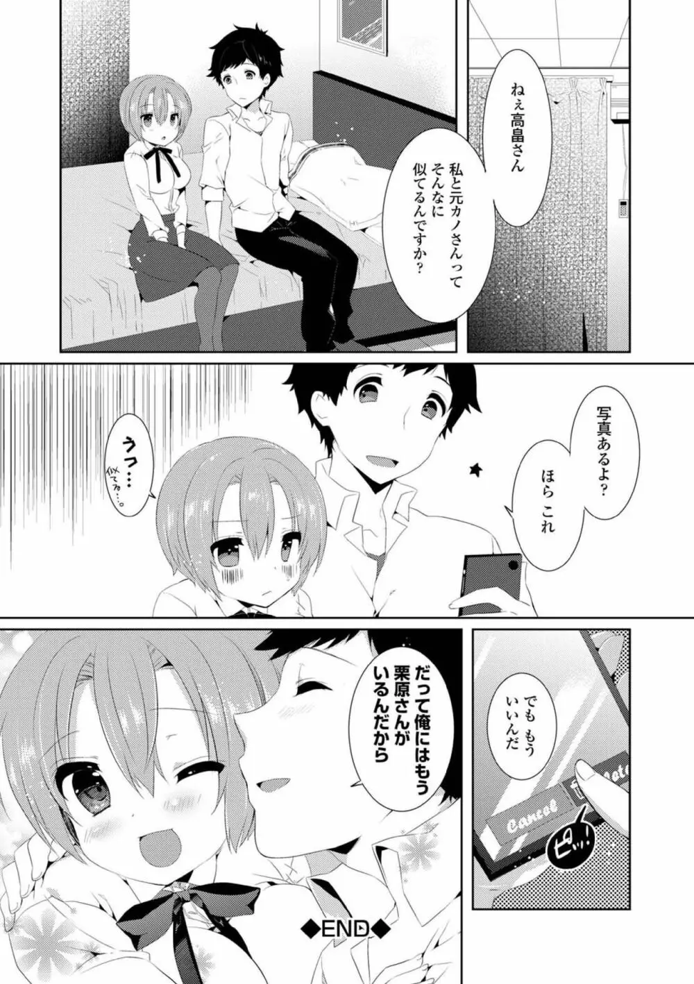 COMIC エウロパ vol.5 86ページ